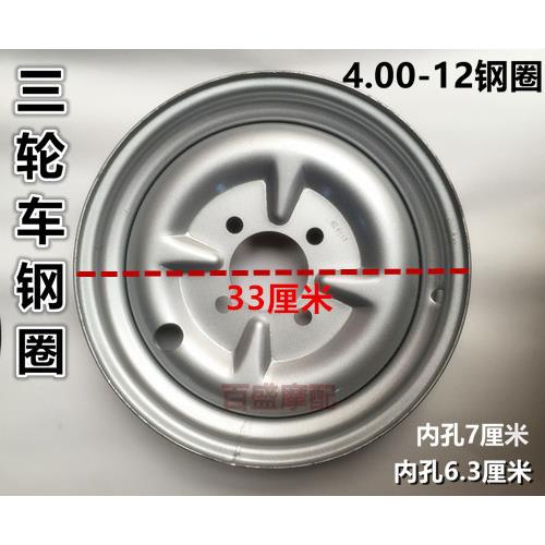 摩托三轮车轮毂4.00-12加厚钢圈电动三轮车4.00-12加厚钢圈前圈