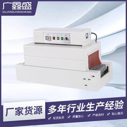 BS260小型全自动红外线热收缩机盒子包装袋自动输送塑封包装机