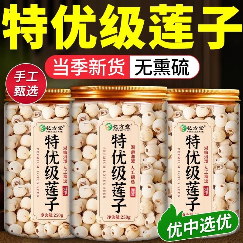 特级莲子正品官方经营店去芯湖南湘潭磨皮白莲子搭银耳百合羹连子