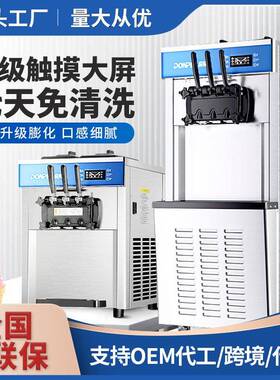 东贝冰激凌机商用立式圣甜筒奶茶甜品店奶茶店台式冰淇淋机