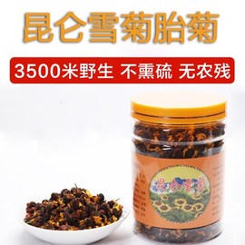 特级新疆野生昆仑雪菊胎菊王昆山血菊冰山茶叶配罗布麻特级菊