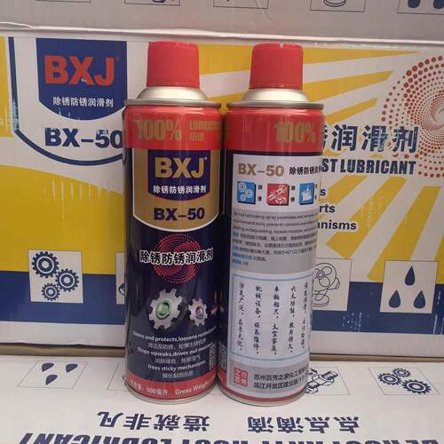 BX-50 BXJ 除锈防锈润滑剂 模具松锈剂 除锈剂 螺丝松动剂 松锈灵