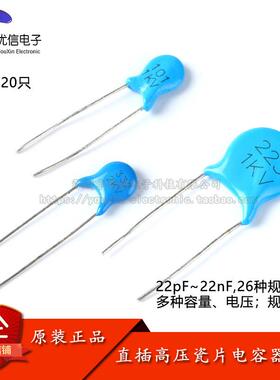 直插高压瓷片电容器 22pF100pF220pF470pF1nF2.2nF3.3nF4.7nF10nF