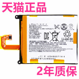 LIS1543ERPC索尼D6503手机Xperia Z2L50T L50W L50U电池D6502 XL39h 适用C6802 C6803 C6833 Z Ultra电板