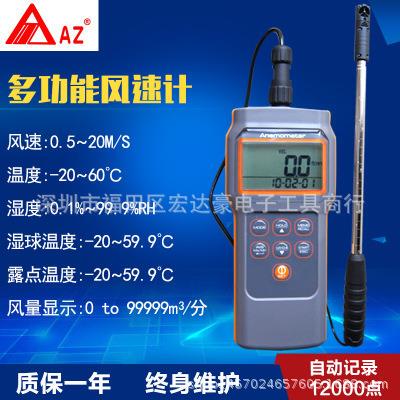 衡欣AZ8905多功能手持式风速仪测量温湿度露点湿球风量风速计