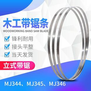 曲线马氏木工带锯条 MJ346系列细木工带锯机 MJ344 MJ345