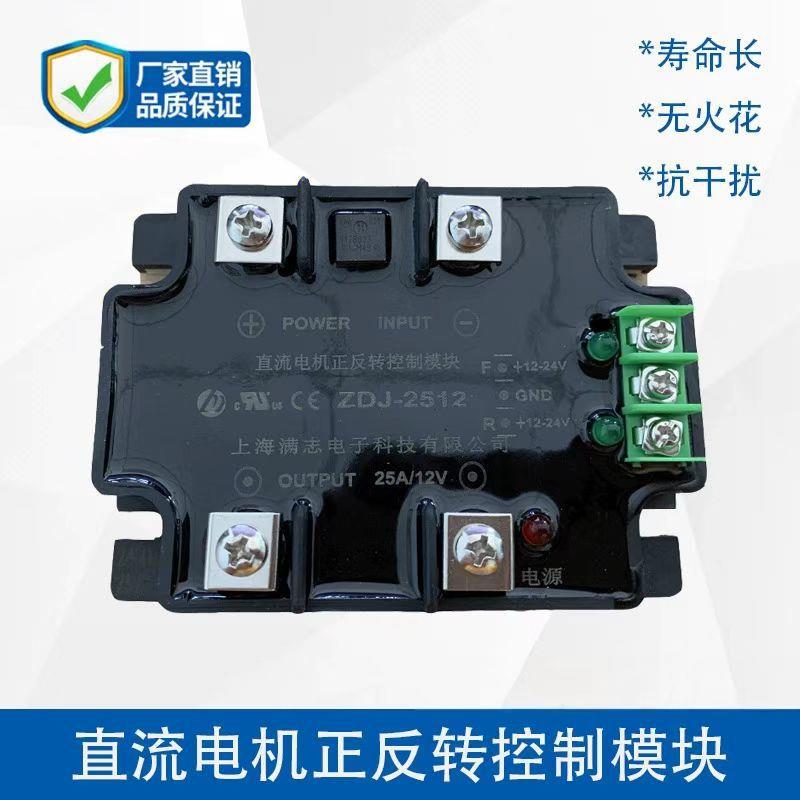 直流电机正反转控制模块ZDJ-9024电流90A电机正反转控制器