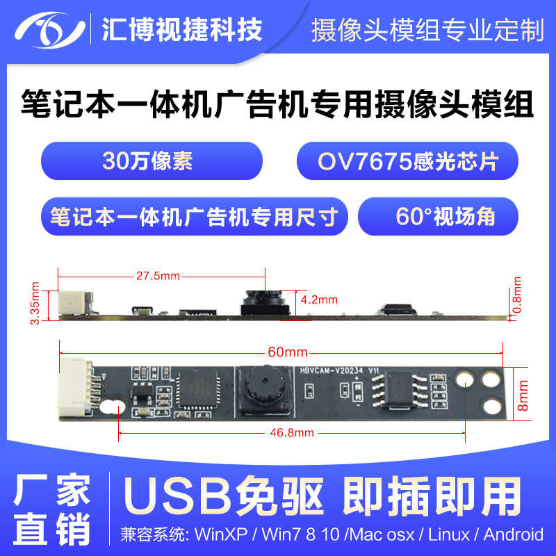 30万像素USB2.0免驱安卓广告机一体机笔记本OV7675电脑摄像头模组