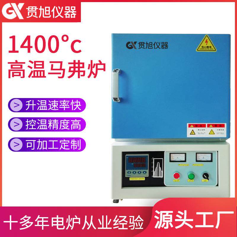 1400℃高温智能马弗炉可调温热处理炉加工实验箱式马弗炉