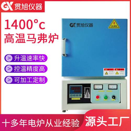 1400℃高温智能马弗炉可调温热处理炉加工实验箱式马弗炉