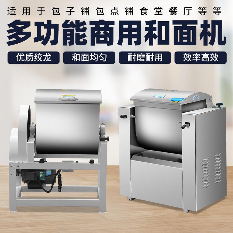 商用静音和面机5/15/25/50公斤全自动小型揉面机新型不锈钢搅拌机