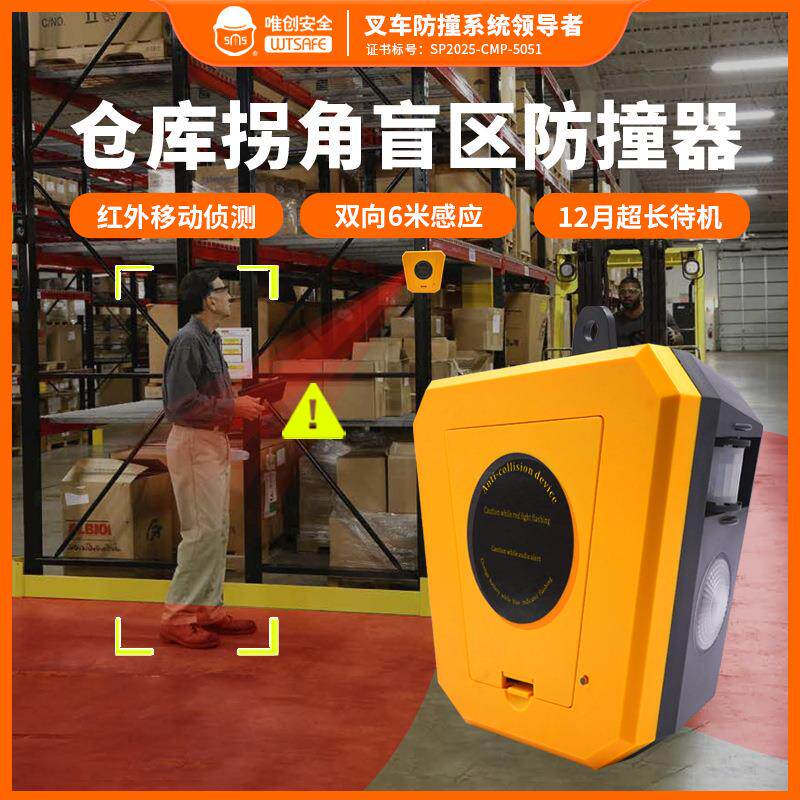仓库货架拐角盲区报警器叉车行人转角红外感应声光警示器提醒喇叭