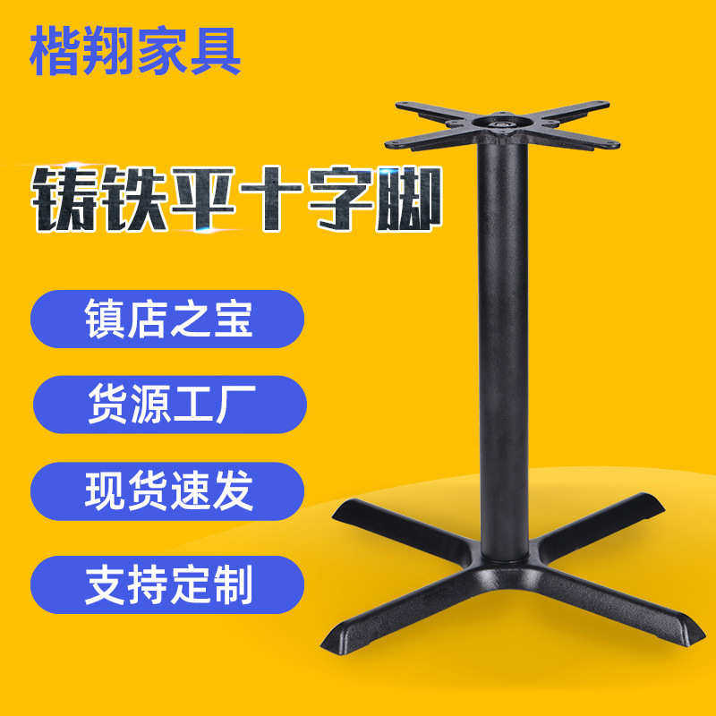 咖啡厅酒店餐桌铁艺四脚桌架会议桌架圆台餐桌脚户外金属桌脚架子