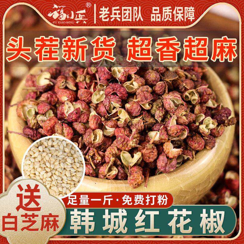 红花椒粒干 干货四川麻椒超麻大红袍火锅卤菜香料大全可打花椒粉5