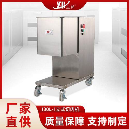 不锈钢切肉机商用小型鲜肉切片机立式电动切肉片肉丝商用餐饮设备