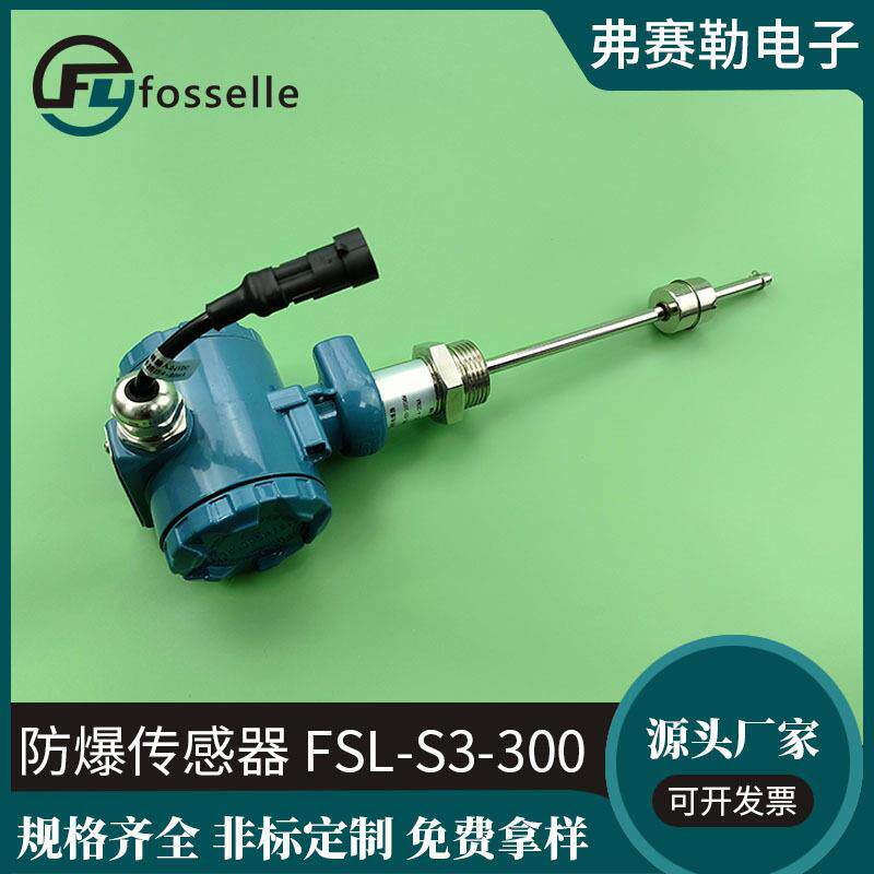 工厂直销FSL-S3-300防爆传感器智能压力传感器温水位油位变送器