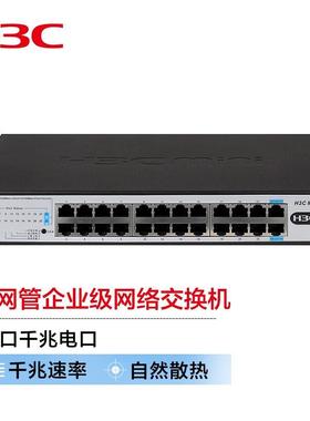 H3C华三 S1224 S1224R S1224F华三24口千兆交换机非网管即插即用