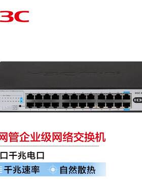 H3C华三 S1224 S1224R S1224F华三24口千兆交换机非网管即插即用