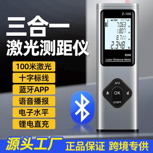 振兵雷射测距仪手持红外线 线测量尺电子尺三合一高精度量房激光