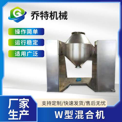 不锈钢W型混合机立式圆筒高速混合机应用广泛混料机械