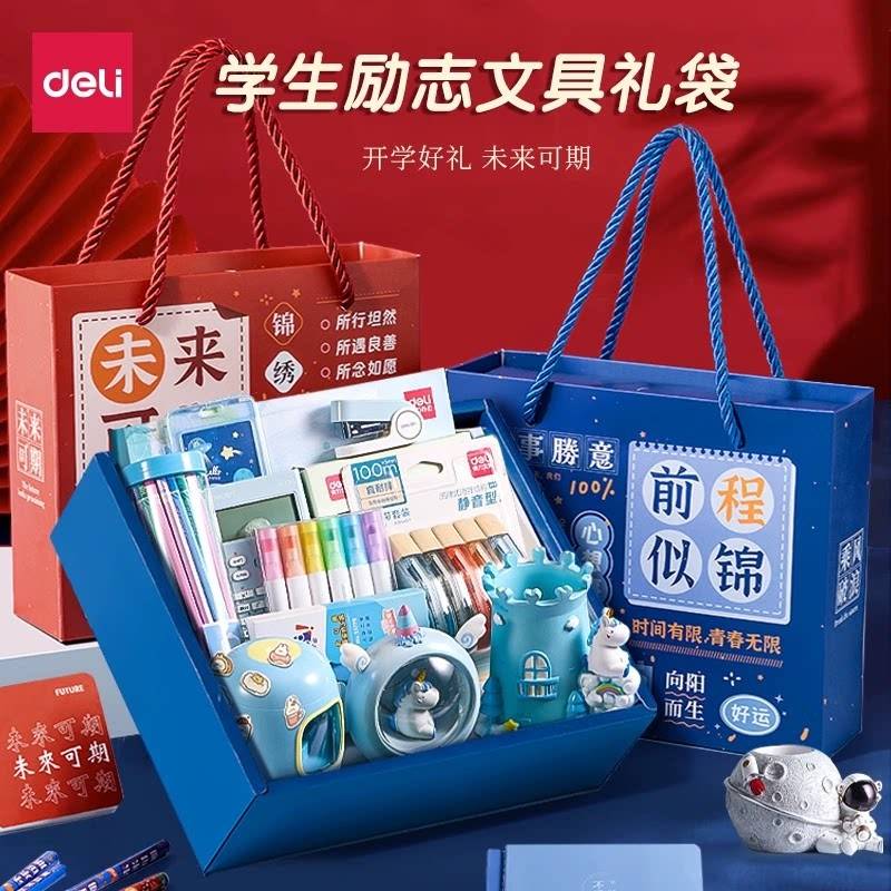 得力文具礼盒小学生一年级礼袋套装学习用品开学大礼包入学文具礼物初中生学习铅笔套装女孩男孩盲盒KL
