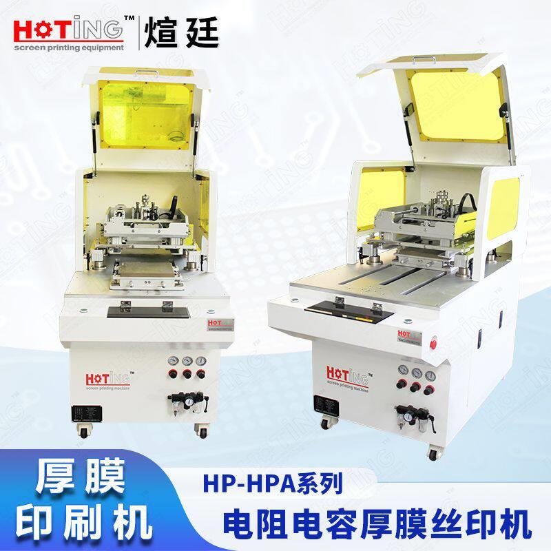 煊廷厚膜印刷机HTCCMLCC丝印机陶瓷发热片介质滤波器印刷机