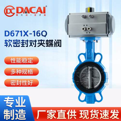 D671X-16QAT气动对夹蝶阀软密封不锈钢板球墨铸铁材质切断阀门