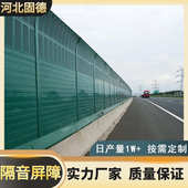 高速声屏障 阻燃防风工业设备降噪隔音交通防护 金属亚克力围栏