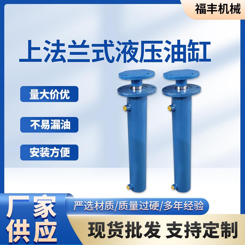 上法兰式油缸单耳式双向液压油缸液压缸电动微型气动油液压缸设备