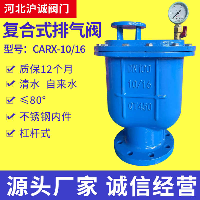 厂家直供CARX复合式排气阀清水专用法兰自动快速进排气阀精铸阀体