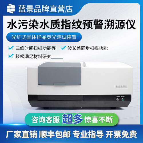 荧光分光光度计分光光度计分光计火焰荧光光谱仪水污染水质检测仪
