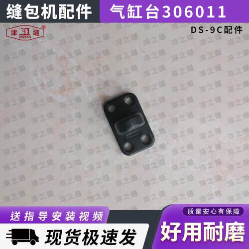 青工纽朗DS-9C德超GS-9C自动缝包机配件气缸台306011气缸安装座