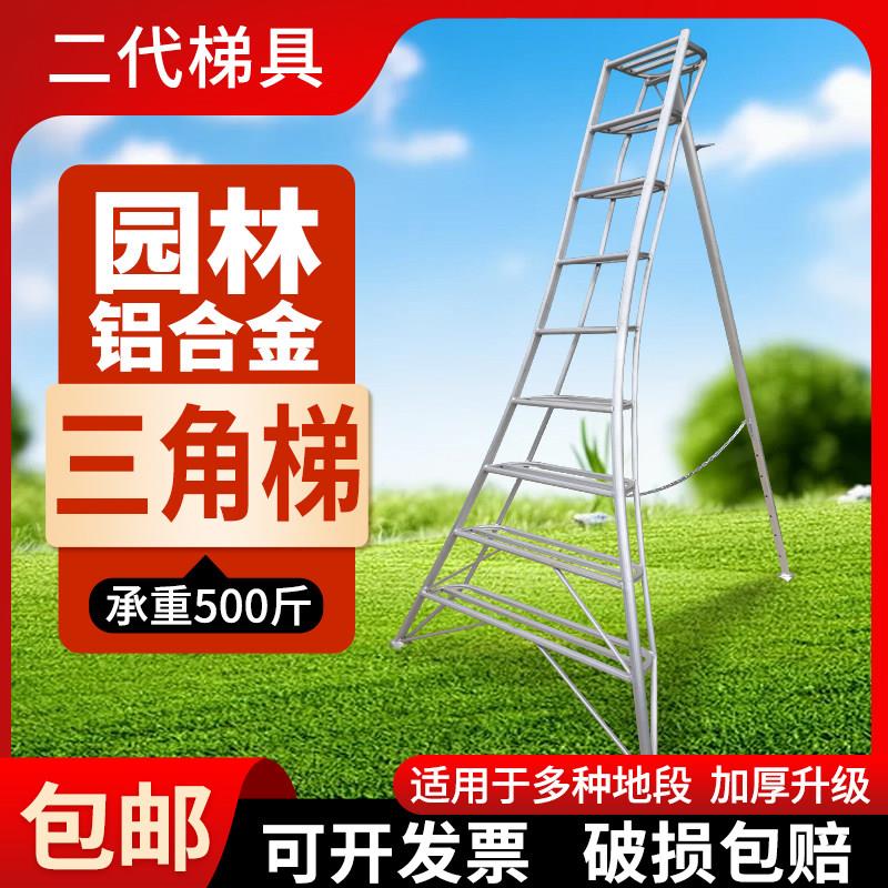 果园专用梯子园林专用三角梯园艺修剪梯三脚梯铝合金焊接人字梯