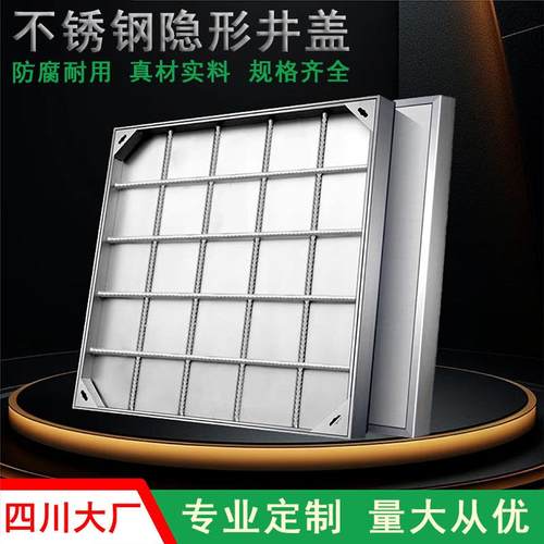 四川201不锈钢隐形井盖圆形方形铺砖装饰304雨水污水下水道井盖板