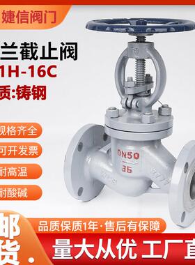 J41H-16C铸钢法兰停止阀高温蒸汽阀门锅炉碳钢DN25 50 80 100 150