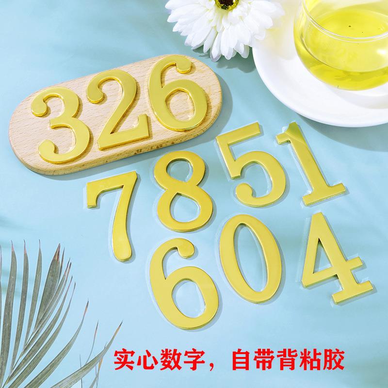 【实心金属号码门牌】大号入户门数字门牌号家用酒店办公室带背胶