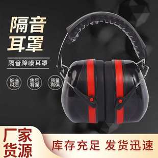 降噪声睡眠学习防护耳罩 厂家现货隔音耳罩防护耳罩防噪音头戴式