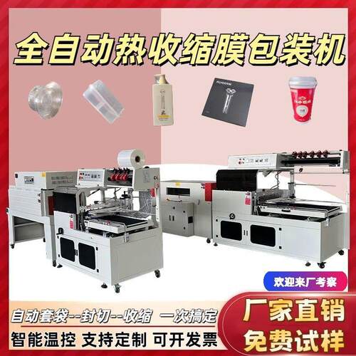450边封机泡沫纸箱五金木材热收缩膜包装机鞋盒打包机商用