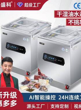安盛科真空机食品包装机熟食肉类海鲜全自动大型商用抽空机封口机