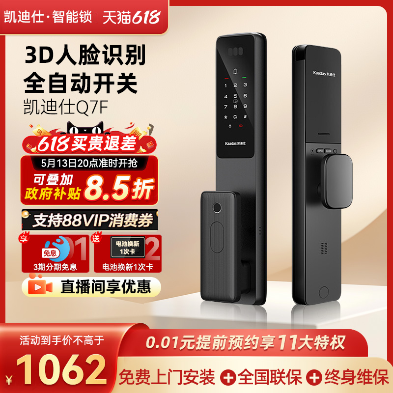 【国补15%】凯迪仕Q7F智能门锁人脸全自动家用入户门密码指纹锁