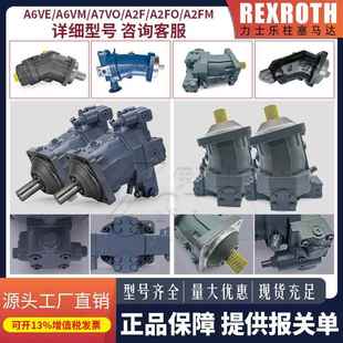 A2FO A7VO FM10716056125变量柱塞泵 力士乐液压马达A6VE