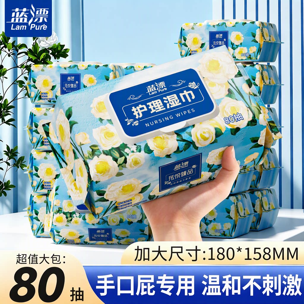 80抽蓝漂旗舰店湿巾纸手口屁专用加厚加大尺寸纯水洋甘菊湿纸巾