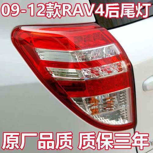 09 10 11 12 13款RAV4后尾灯半总成 rav4煞车灯尾灯品质