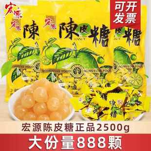 宏源陈皮糖5斤话梅糖散装 商用招待喜糖糖果水果硬糖怀旧零食