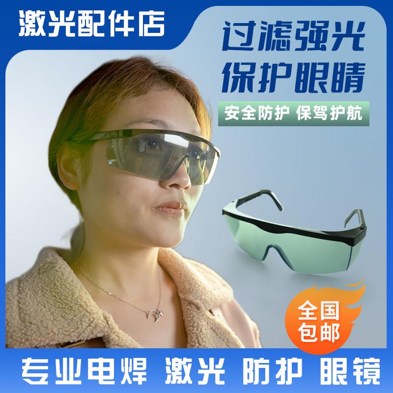 护镜防激打标机镭防护眼光MHY镜蓝光雕镭射切割目焊接气割平光劳