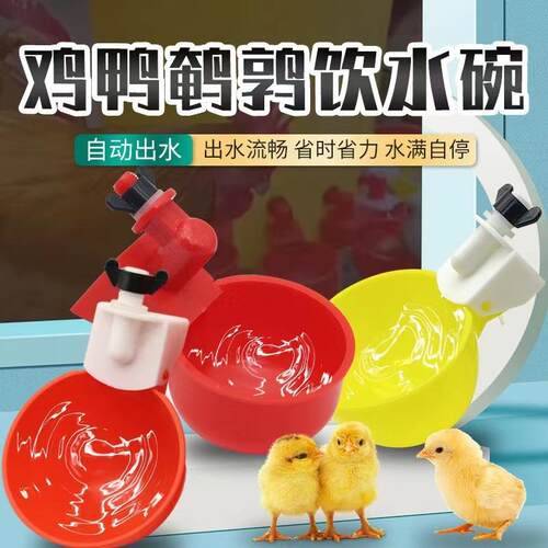 Activated Poultry Automatic Waterer for Chickens, Ducks, Dri