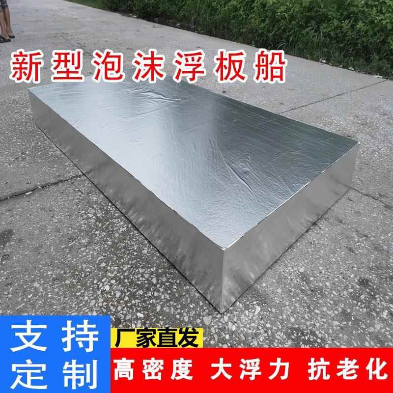新型泡沫船作业浮力板野钓娱乐浮板水库养殖撒网高密度实心泡沫板
