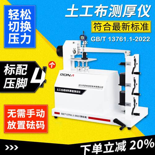 厂家直销新标准土工合成材料厚度测验仪厚度测量土工布测厚仪