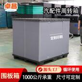 可堆汽叠配周转塑料围UAC板仓箱大物流型储高承重循环围板箱