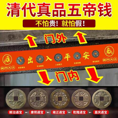 五帝钱真品压门槛入户门装修用过门石下压出入平安铜钱压地垫古币